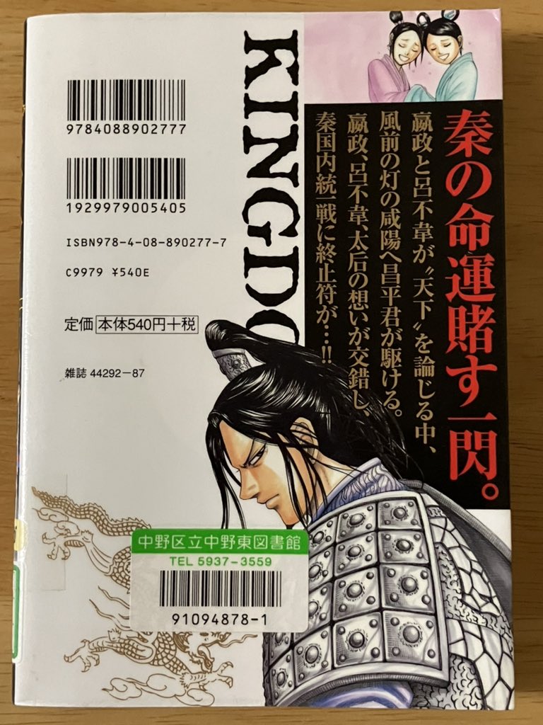 額装品】キングダム 嬴政 原泰久 KINGDOM small
