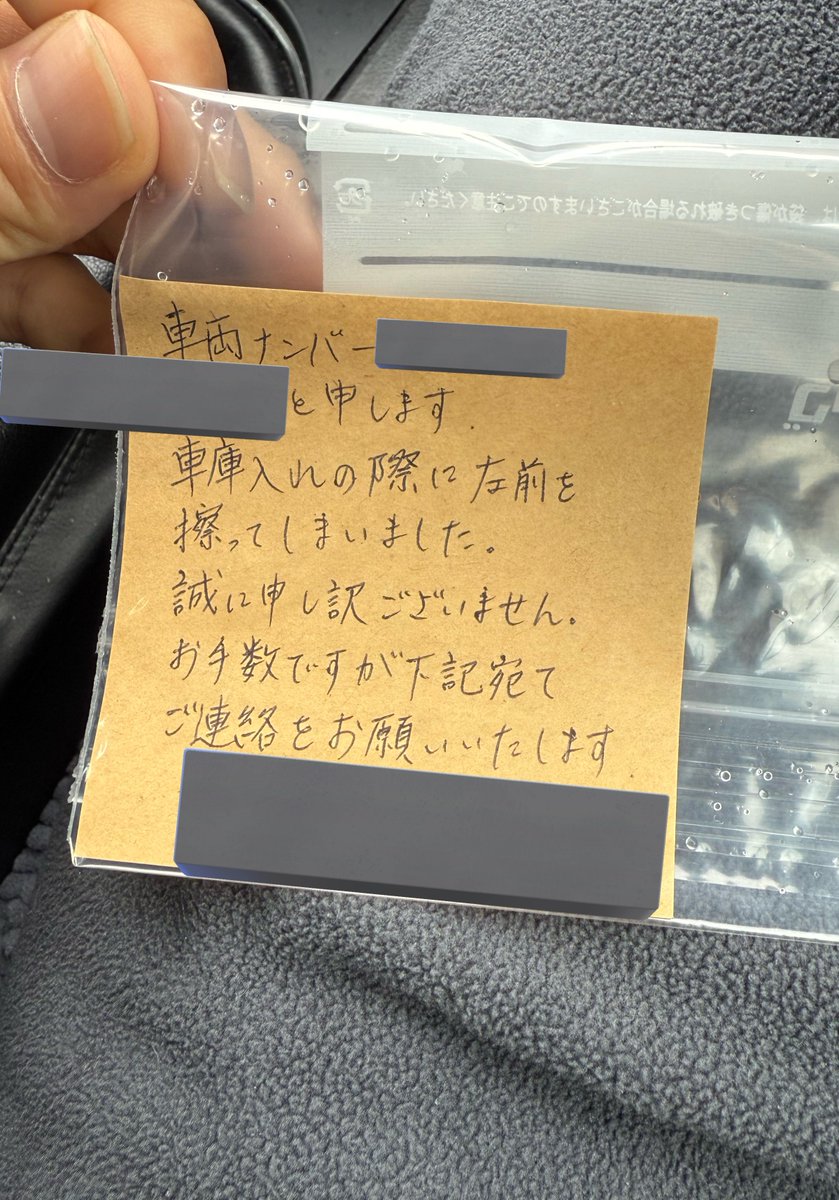 朝起きたら車にラブレター挟まってた