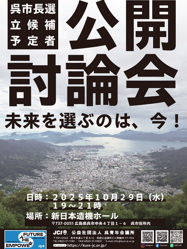 広島県呉市　公益社団法人呉青年会議所(呉JC) 公式の投稿動画を楽しみましょう！#TikTok vt.tiktok.com/ZSUnWQPHc/