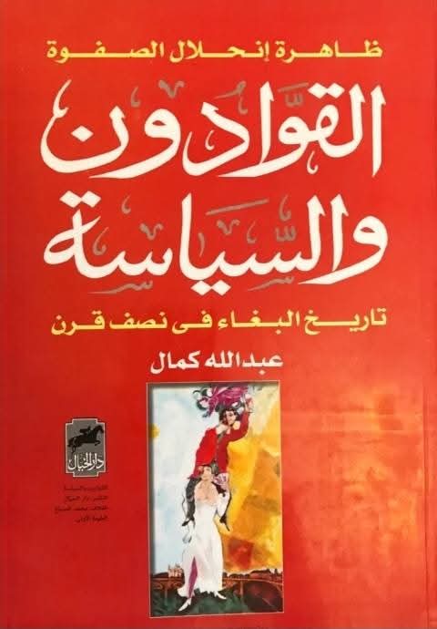 lconstateur's tweet photo. كتاب.... https://t.co/GSsPpnHiUG