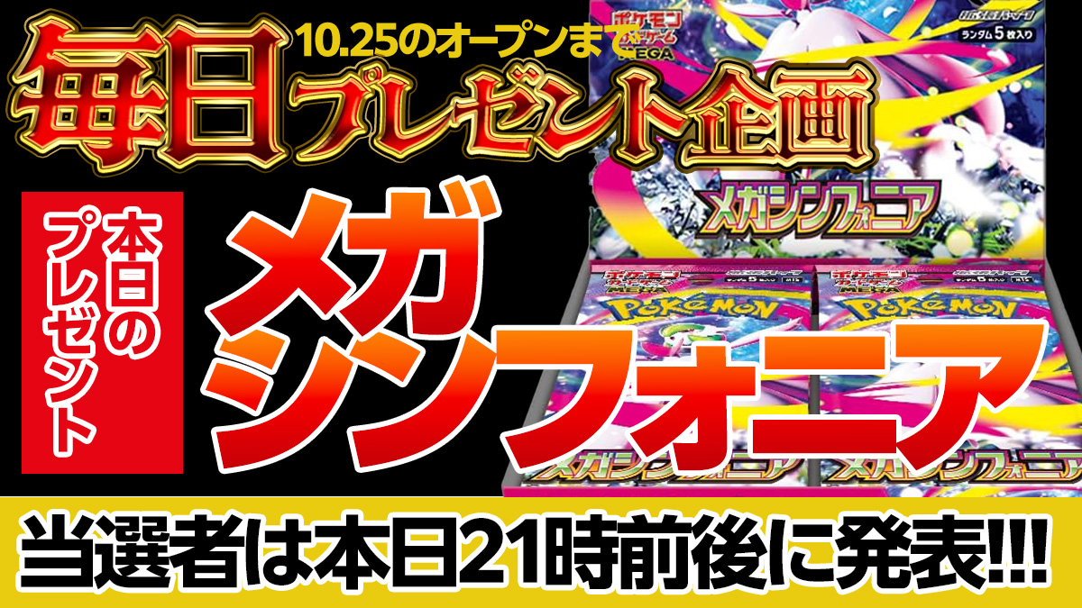 shark_oripa's tweet photo. 🎉オープンまで毎日🎁企画4日目🎉

オープンまで残り2日！

実はオープン準備でバタバタしております💦
この🎁企画以外にも店舗で楽しめるように検討中でございます😁

そして！本日のプレゼントは
🦈メガシンフォニア
こちらをプレゼント🎁

ここまで参加された方・・・
シンフォニアには失礼だけど・・・
ちょっとランクが落ちたんじゃない？って思ったでしょ？

本日は2名様へプレゼント🔥

当選者は本日、21時に前後に発表！

■参加条件
①いいね＆リポスト
②シャークをフォロー
③公式LINE登録
🦈コメントもくれると嬉しいです！

※当選はXで発表しますが、公式LINEで🎁のやり取りをしますので必ず登録をお願いします。当選後の登録の場合は別の方になります！

※公式LINEに翌日午前9時までに連絡をいただけない場合は別途当選者を選定致します。