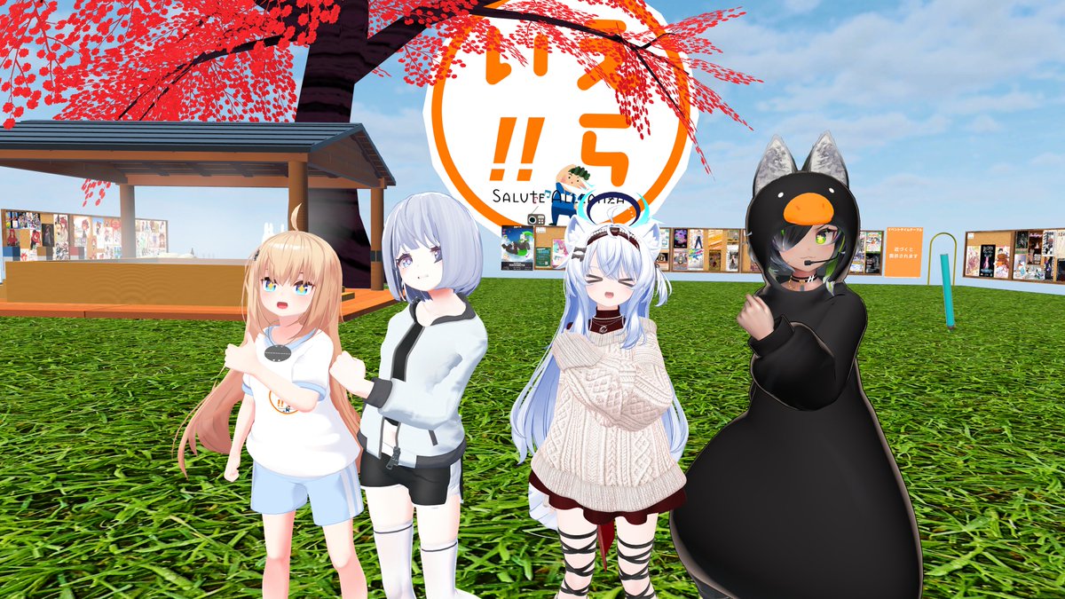 ラジオ体操623日目！！ 
ドリーカメラ撮ったのにmp4形式のものがないぞ🤔

#VRCラジオ体操