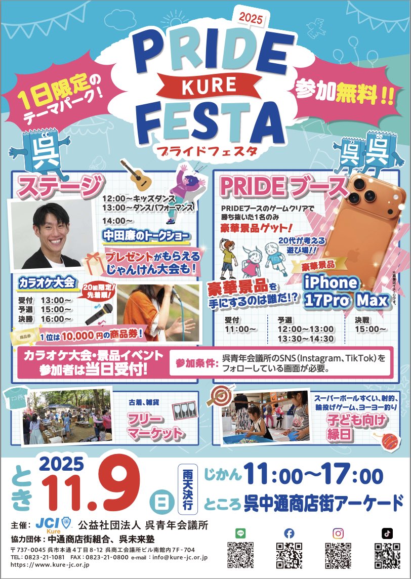 広島県呉市　公益社団法人呉青年会議所(呉JC) 公式の投稿動画を楽しみましょう！#TikTok vt.tiktok.com/ZSUnWmkGD/