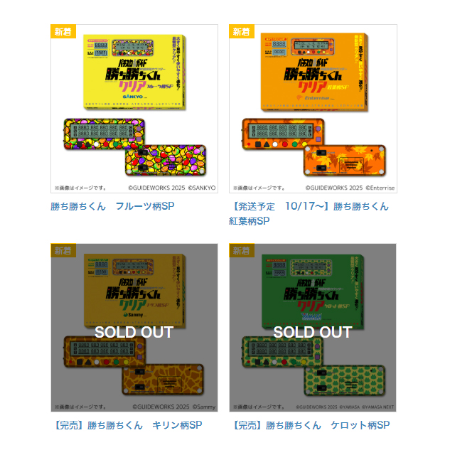 勝ち勝ちくん クリア ニューパルサー バージョン 公式サイト限定商品