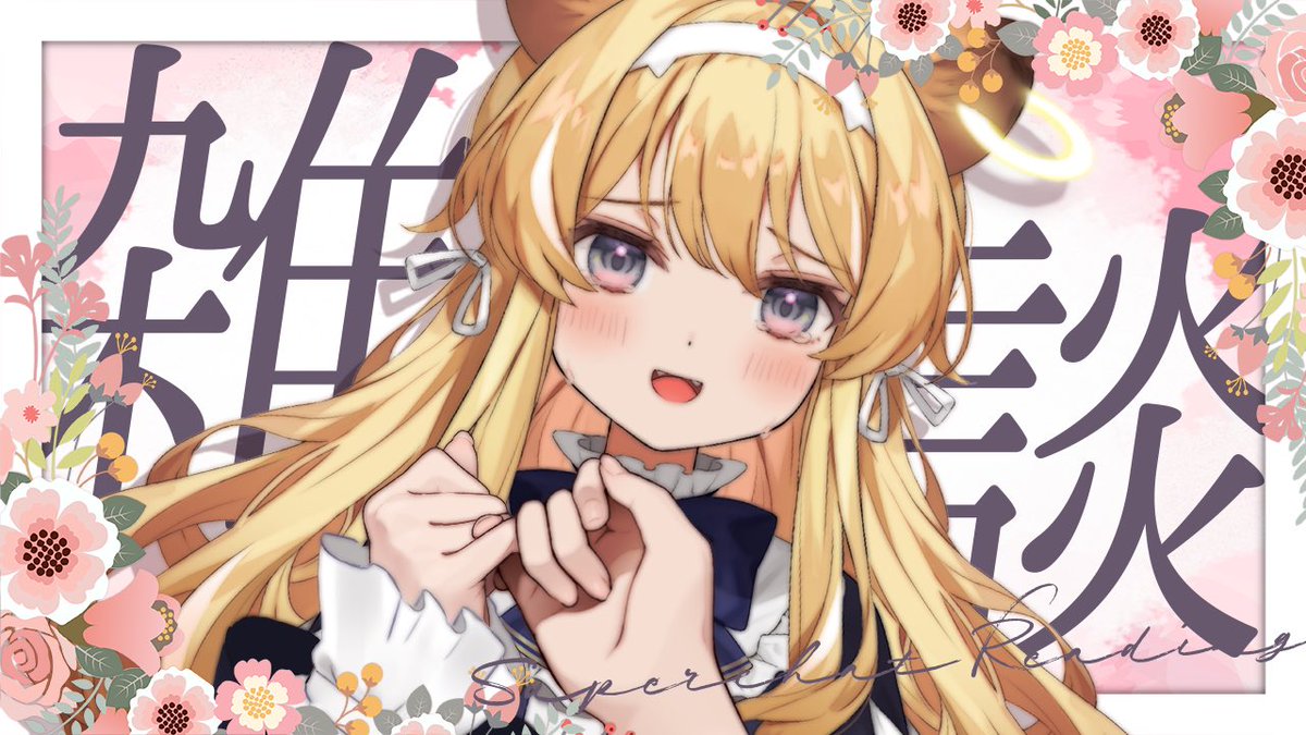 Reg_Lionheart's tweet image. ⸜10月23日配信告知 ⸝
君たちおはよっ!!☀️*゚
昨日は喜び噛み締めながら泣き疲れて爆睡した!!
早く話したいから早めに配信スタートするぞ!🫶💕
🦁17:00~【 雑談:FreeTalk 】10万人達成本当にありがとおおおおおおおお…!!!
youtube.com/live/EP0OZhUt5…
配信タグ🐾 #レグライブ