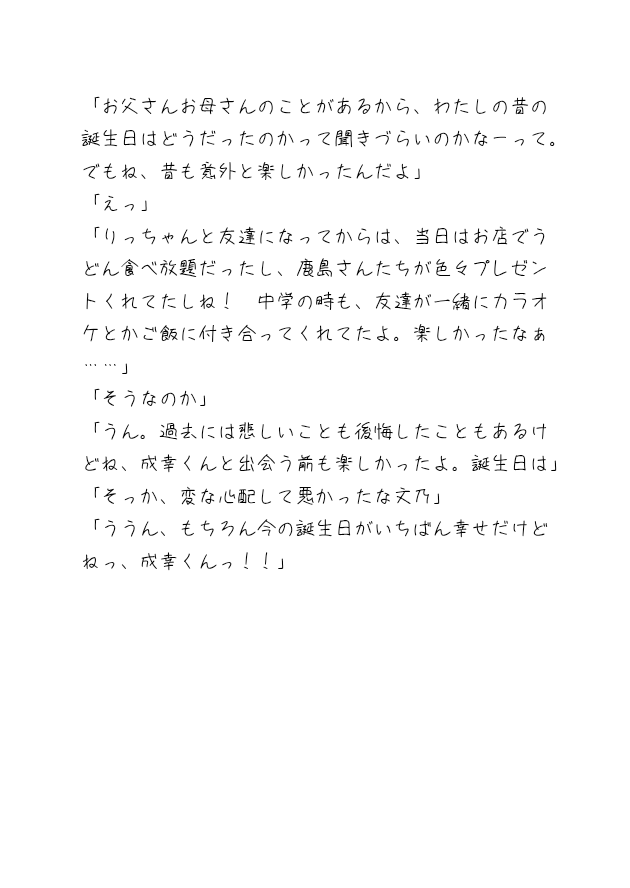 今日の小ネタ🎂
文乃っち誕生日おめでとう！長いお話の代わりに、あしゅみーの時と同様「実は成幸も同じ誕生日だったら」ネタでお祝いです！
#古橋文乃誕生祭2025