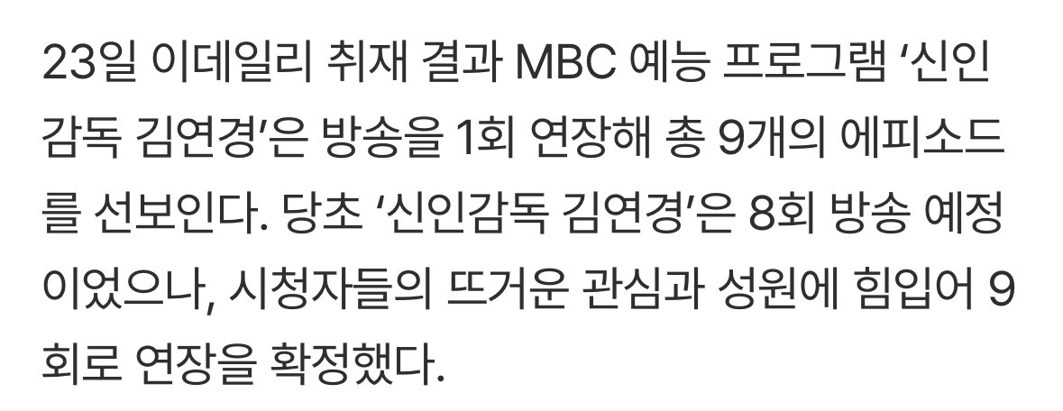 [단독] '신인감독 김연경' 또 일냈다…인기 힘입어 1회 연장 방송
m.entertain.naver.com/home/article/0…

헐 연장방송한대