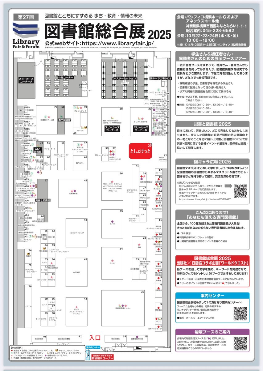 tosyoket's tweet image. としょけっと2025、2日目！としょけっとブースは入口から右手奥です。

 #としょけっと2025 は #図書館 をテーマにした創作系・委託同人誌即売会です。
会期10月22日(水)-24日(金)10-18時※24日は16時終了
会場パシフィコ横浜(図書館総合展内：どなたでも参加可能&amp;amp;入場無料)
tosyoket.com