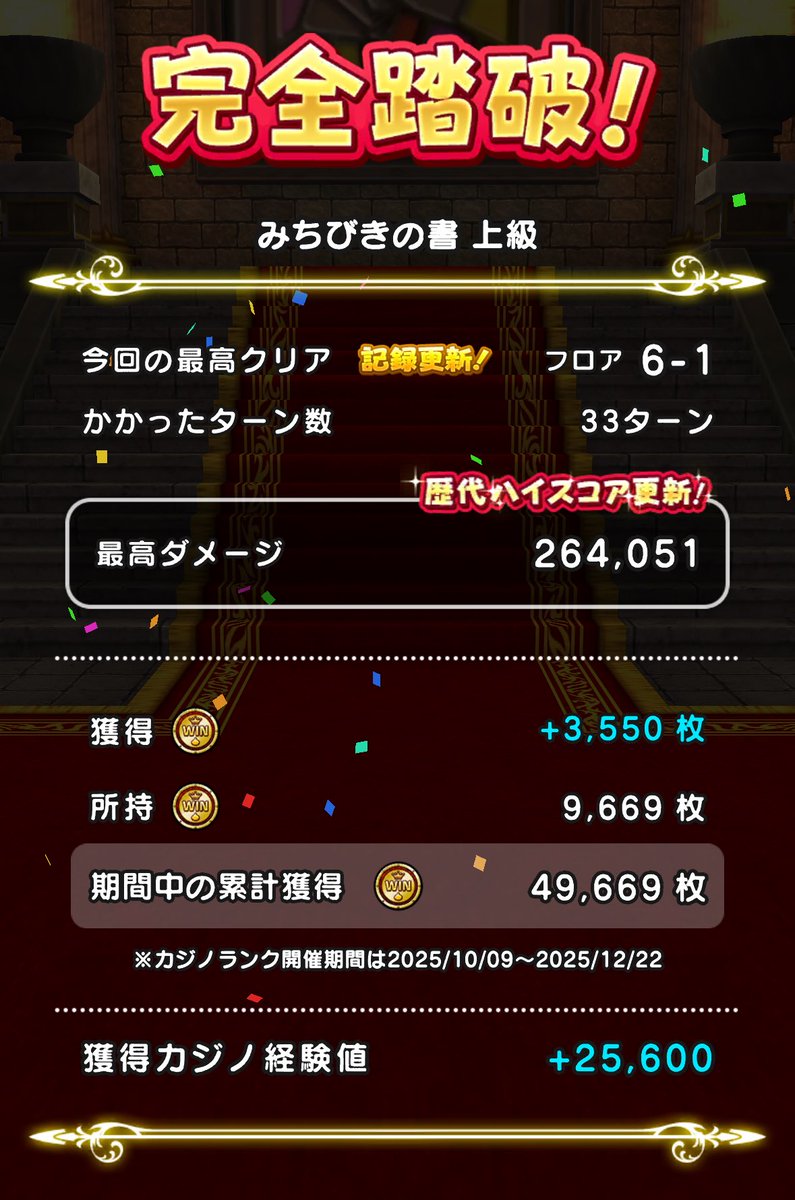 ドラぽか上級クリアできた！！！