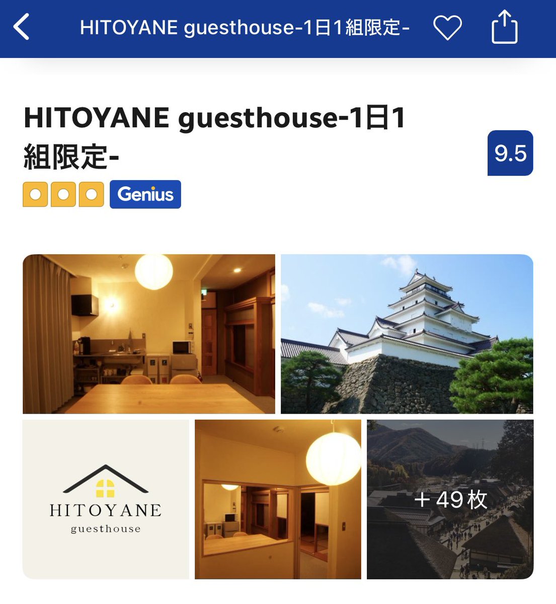 ym_hinako's tweet photo. 8月後半からスタートしたHITOYANE guesthouseの口コミが20件を超え、平均9.5の評価をいただいています☺️💕嬉

これからも居心地の良い空間づくりを大切にしていきます。 https://t.co/VAmVEp3BF0