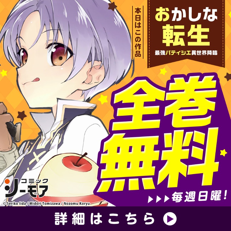 毎週日曜日は全巻無料❗ ＼＼ 本日10/26の作品はこちら