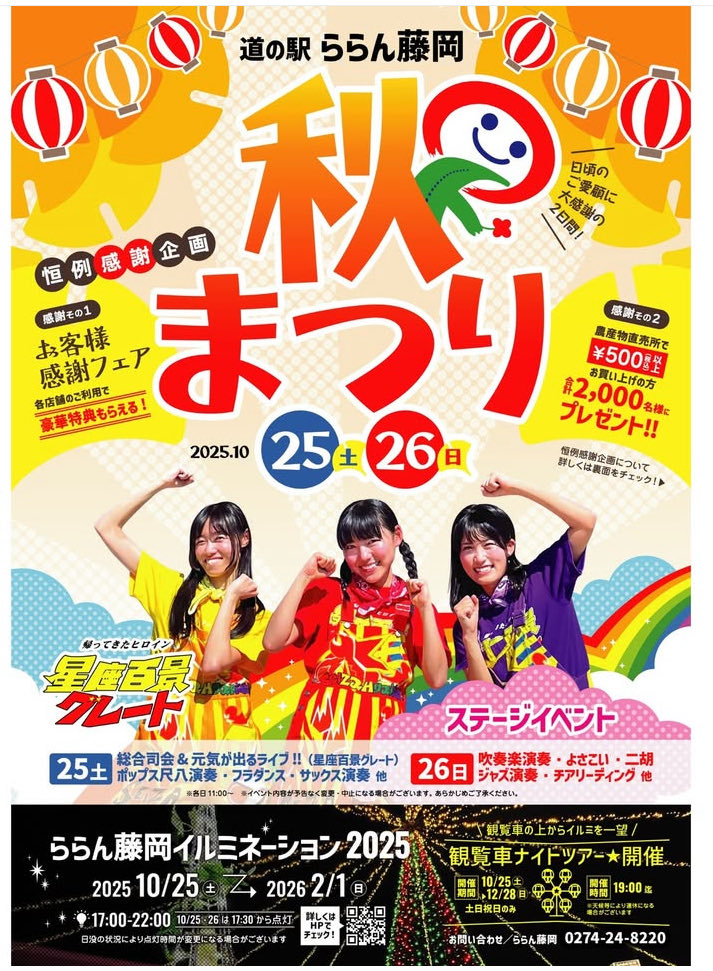 今週末　25日ららん藤岡秋祭り　ハーモニカタイム　13:10〜14:10  他バルーンアートリクエスト作成