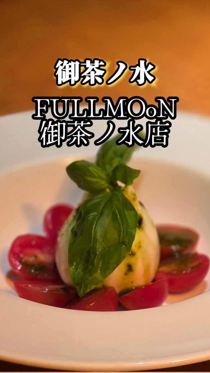 FULLMOoN 御茶ノ水店
個室ビストロ レビューしました。
御茶ノ水でお手頃ビストロ、安く美味しい学生さんにもオススメです。
instagram.com/reel/DQHXcOdks…