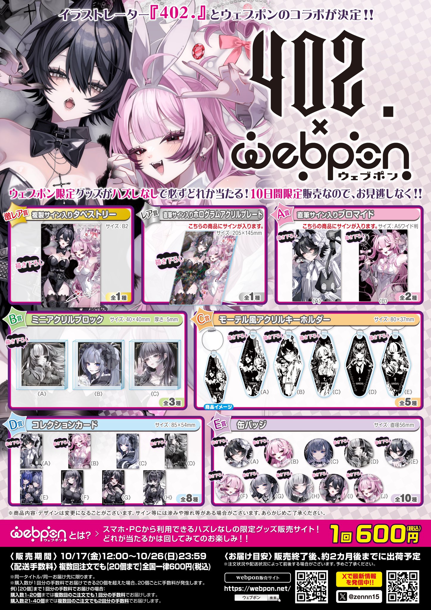 ウェブポン 紺乃しお 直筆サイン入りアクリルスタンド 作品TOP ｜限定