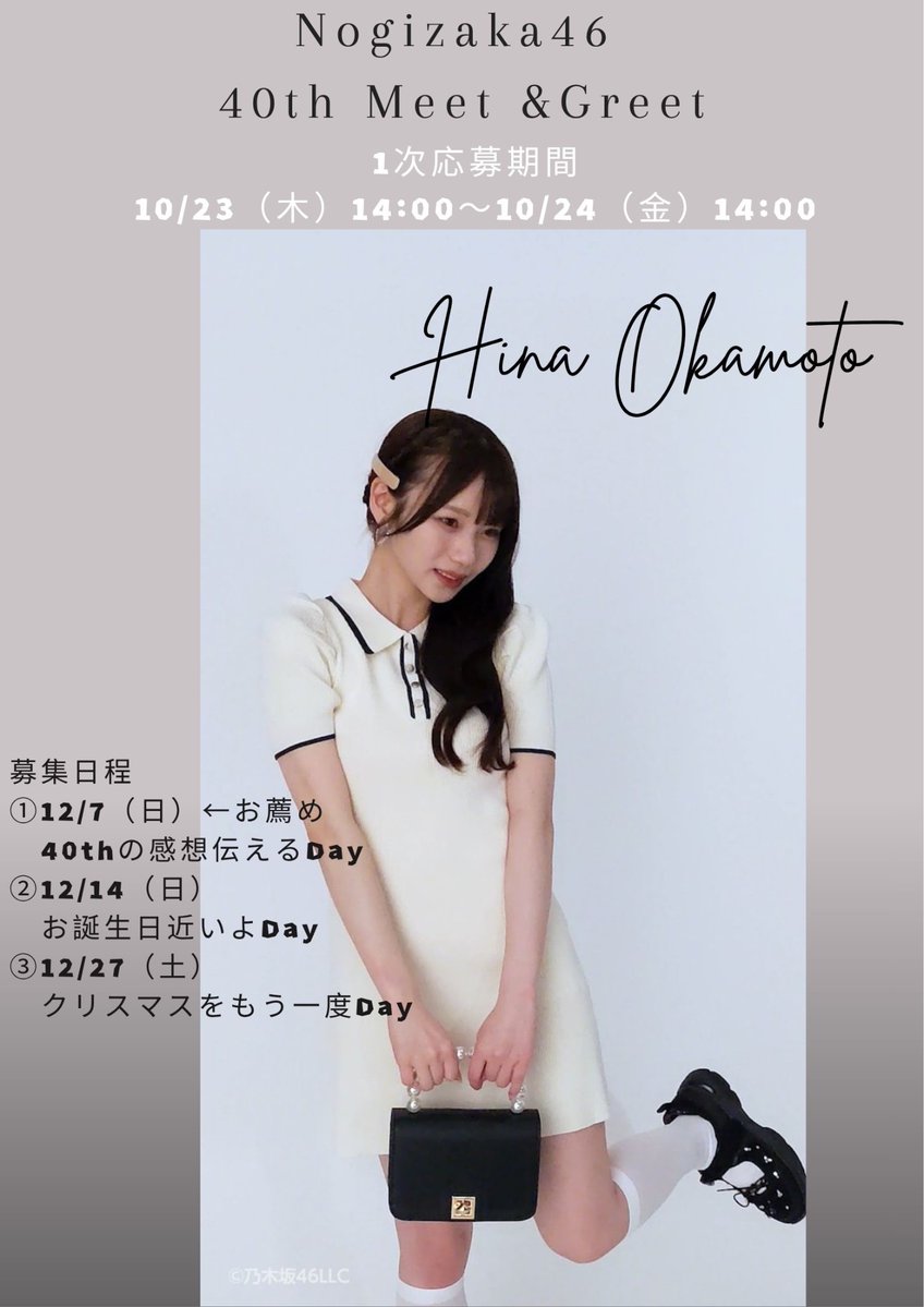 s (@ngzk27) on Twitter photo ↓本日14時から40thのミーグリ応募受付開始です↓
fortunemusic.jp/nogizaka_20251…
是非、岡本姫奈さんとお話してみませんか‼️
1枚からでもとっても楽しめますよ‼️
楽しい‼️可愛い‼️最強‼️
ミーグリ未経験で不安な方は、引用レポだったり、 #ひーちゃんといっしょ
で検索してみてください。
#岡本姫奈 ↓本日14時から40thのミーグリ応募受付開始です↓
fortunemusic.jp/nogizaka_20251…
是非、岡本姫奈さんとお話してみませんか‼️
1枚からでもとっても楽しめますよ‼️
楽しい‼️可愛い‼️最強‼️
ミーグリ未経験で不安な方は、引用レポだったり、 #ひーちゃんといっしょ
で検索してみてください。
#岡本姫奈