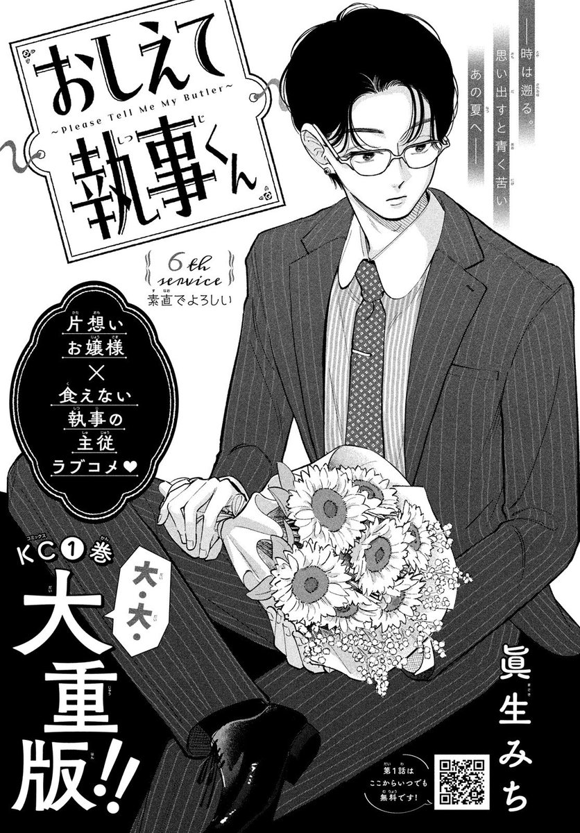 おしえて執事くん - Search / X