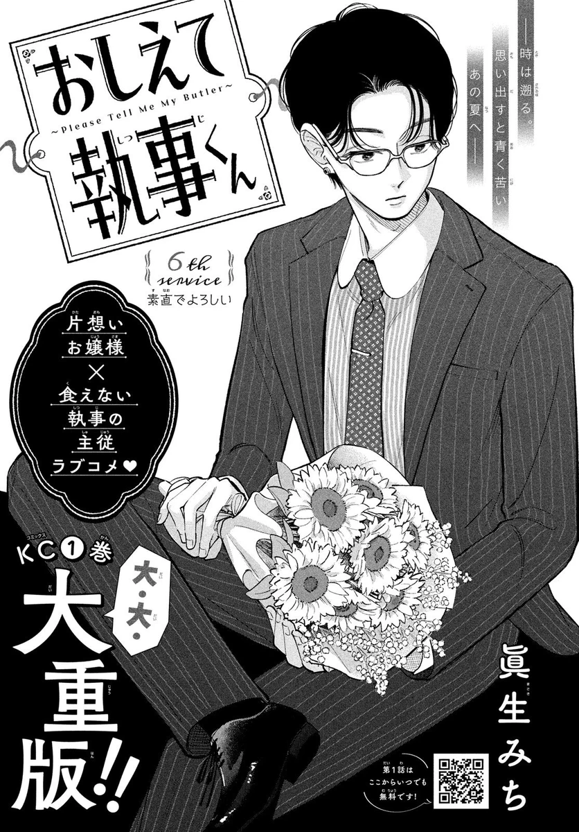 おしえて執事くん【公式】 (@OshieteShitsuji) / X