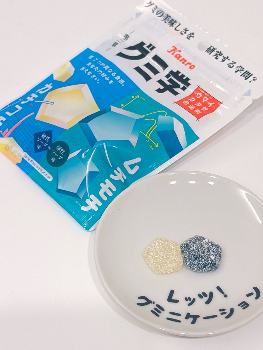 レッツ！#グミニケーション／ #日本グミ協会 公式レビュー！ 『グミ学