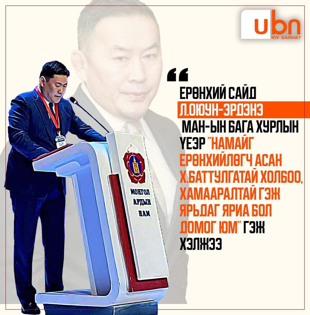 Төрийн Эрхийг Хууль бусаар авах оролдлог хийсэн нөхдийн цаад ЭЗЭД 🇲🇳⁉️⁉️⁉️