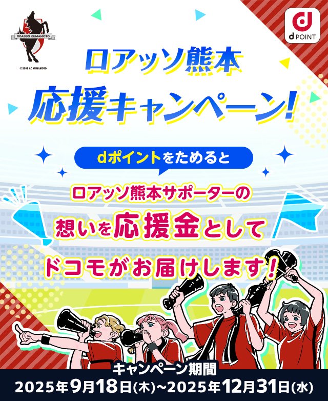 ロアッソ熊本(official) on X