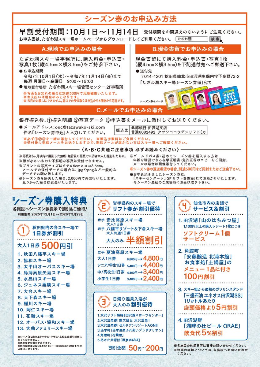 シマウマ たざわ湖スキー場 リフト1日券 半額割引券6枚セット