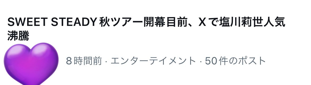 開くと莉世だらけになるから、このニュース幸せ