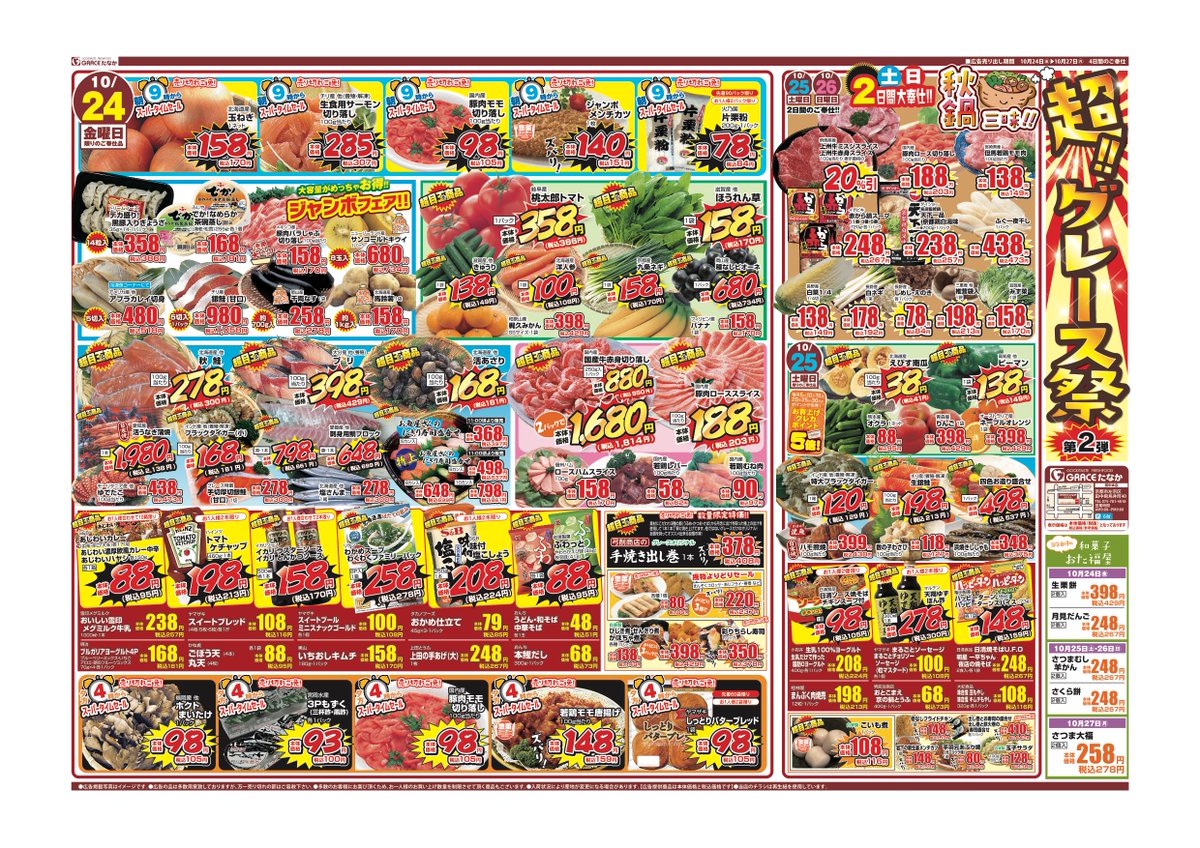 株)グレースたなか (@grace_tanaka509) / Posts / X