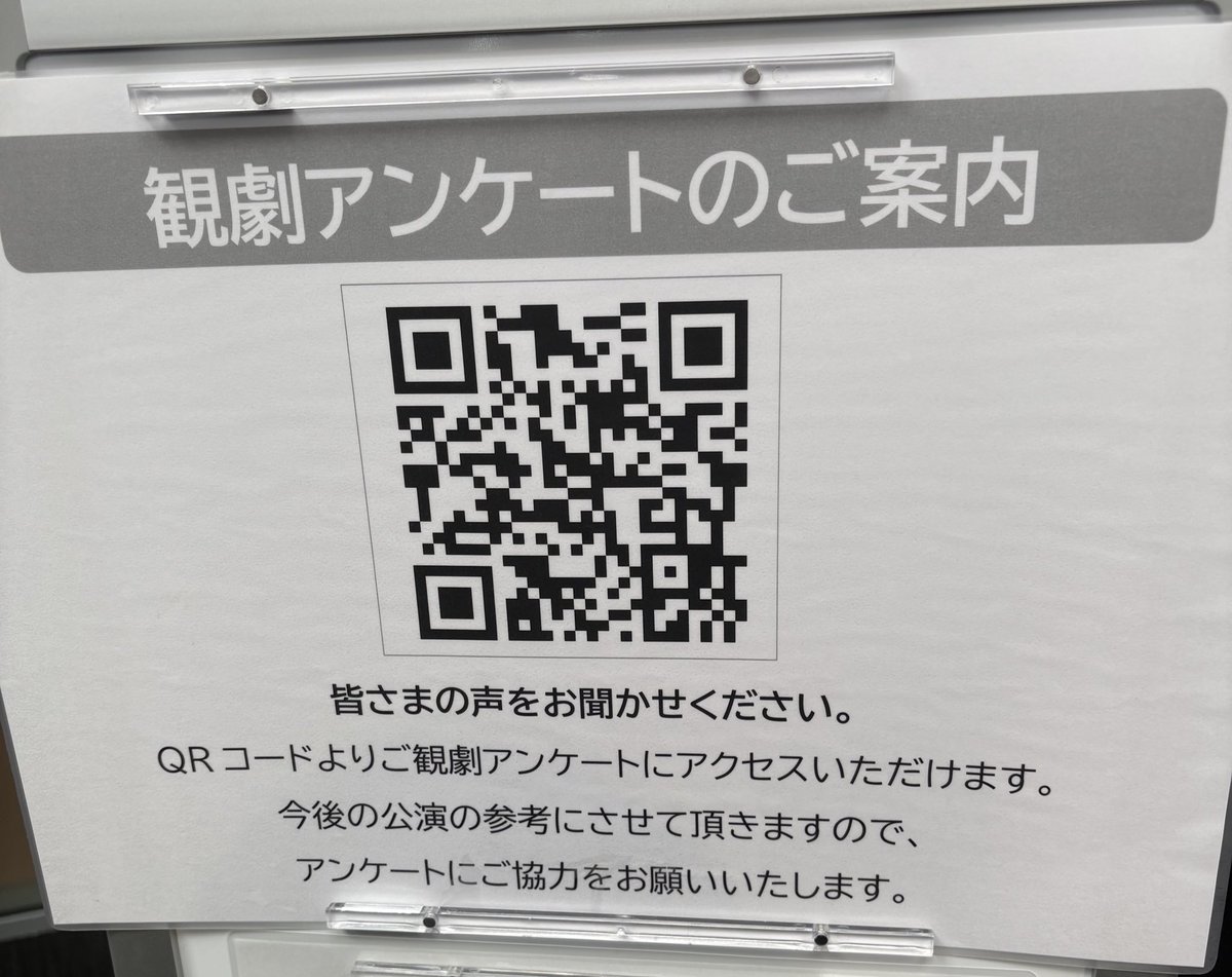 エリザベートの公演を重ねるごとに配信について思うところがある。
ひとり悶々としたとて解決しないのでアンケートのフォームで東宝さんへお伝えしようと思う。

望海さんシシィの需要あると思うんです！
東京は千秋楽だけと言わず望海さんシシィの千秋楽も配信していただけませんか？
QR貼ります！！