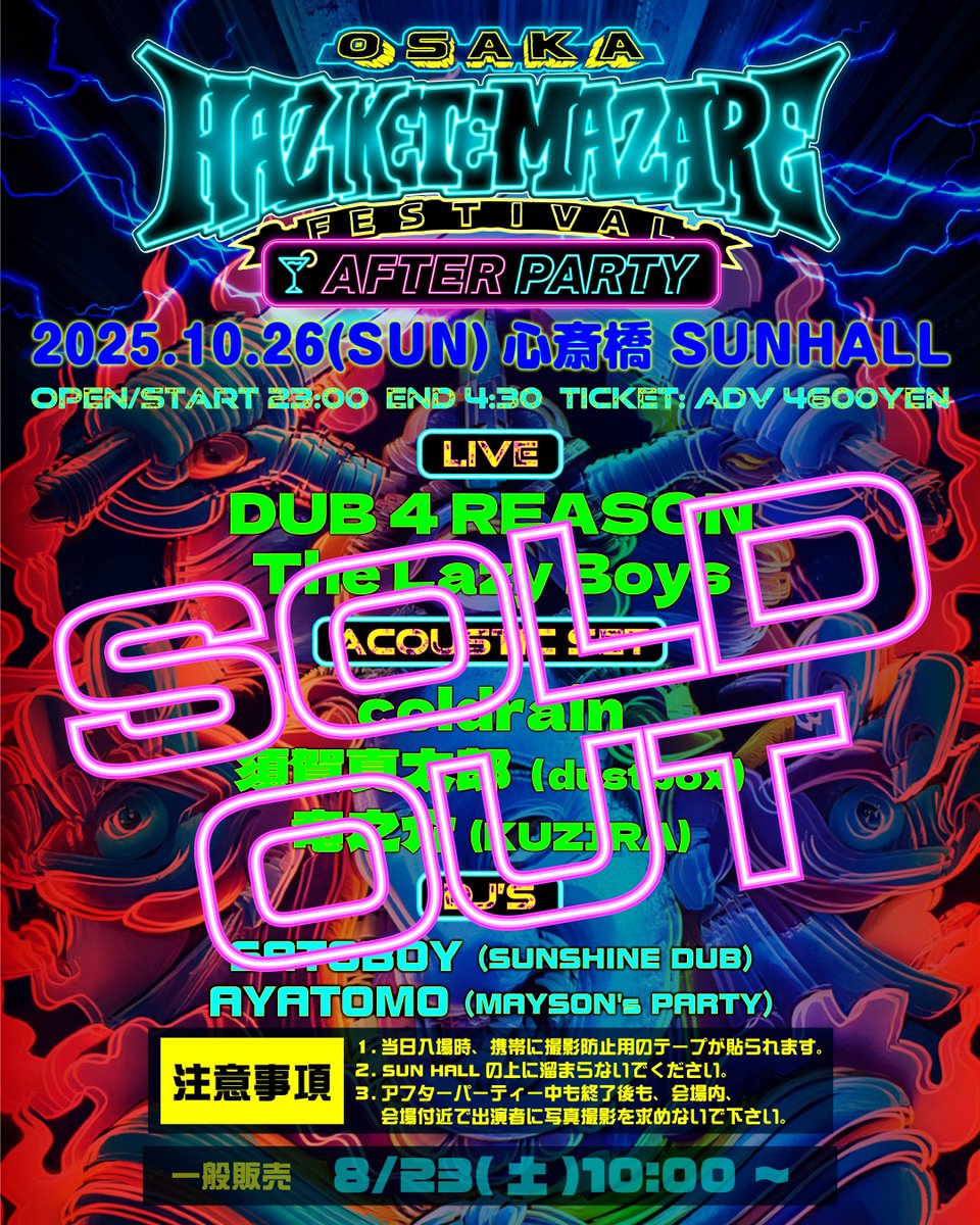 ハジマザ情報】 “HAZIKETEMAZARE FESTIVAL AFTER PARTY” 10/26(日
