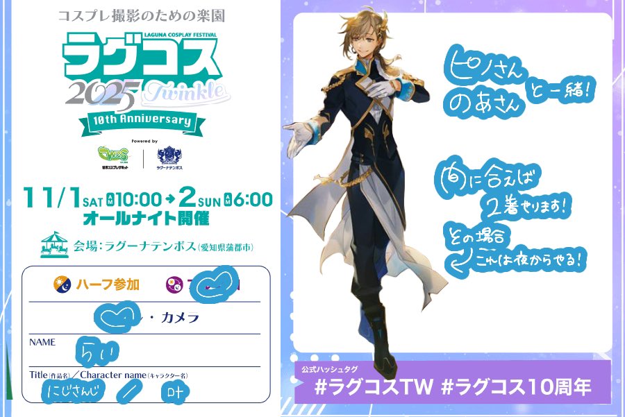 rai_rai0418's tweet image. 2着やれるようになったらこの衣装は夜からになるので早めに速報あげたい気持ち‼️
絶対あなたに会いたい‼️
 #ラグコス参加表明