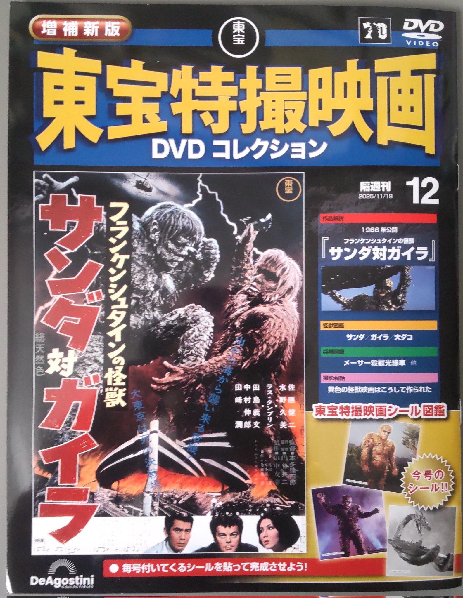 特撮秘宝コレクション DVD-BOX【怪獣(モンスター)篇】〈2枚組〉 特撮秘宝コレクション DVD-BOX【怪獣(モンスター)篇】〈2枚組