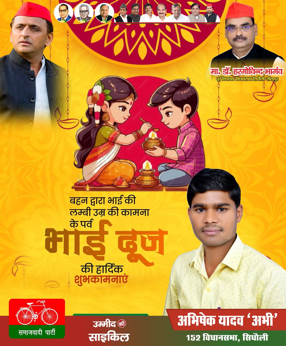 spyadavabhishek's tweet image. भाई- बहन के अटूट प्रेम व अनुपम विश्वास के प्रतीक 'भाई दूज' की आप सभी को हार्दिक बधाई एवं शुभकामनाएं।🌺🌺
यह पर्व सभी के जीवन में खुशियां लाये, भाई- बहन का स्नेह बंधन अटूट रहे, समस्त मनोकामनाएं पूरी हों, सदैव शुभ और मंगल हो, यही कामना करते हैं।🙏🙏
#BhaiDooj