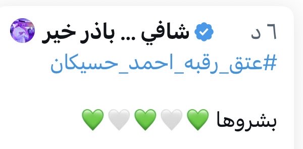 افرحت شعب باكمله بهذه التغريده نسال الله ان يفرحك بفردوس الاعلى من الجنه