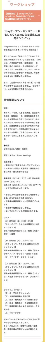 media_shukatsu's tweet photo. 出版志望注目🔥🔥

✅講談社　1dayオープン・カンパニー「おもしろくてためになる講座2025冬オンライン」

締切 :  11月7日(月)　12:00

👇詳細は以下
#27卒     #27卒と繋がりたい https://t.co/y2ub7w3bdW