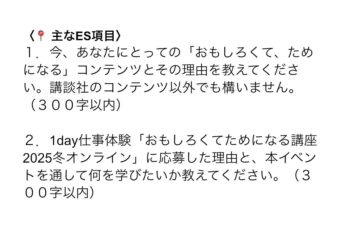 media_shukatsu's tweet photo. 出版志望注目🔥🔥

✅講談社　1dayオープン・カンパニー「おもしろくてためになる講座2025冬オンライン」

締切 :  11月7日(月)　12:00

👇詳細は以下
#27卒     #27卒と繋がりたい https://t.co/y2ub7w3bdW