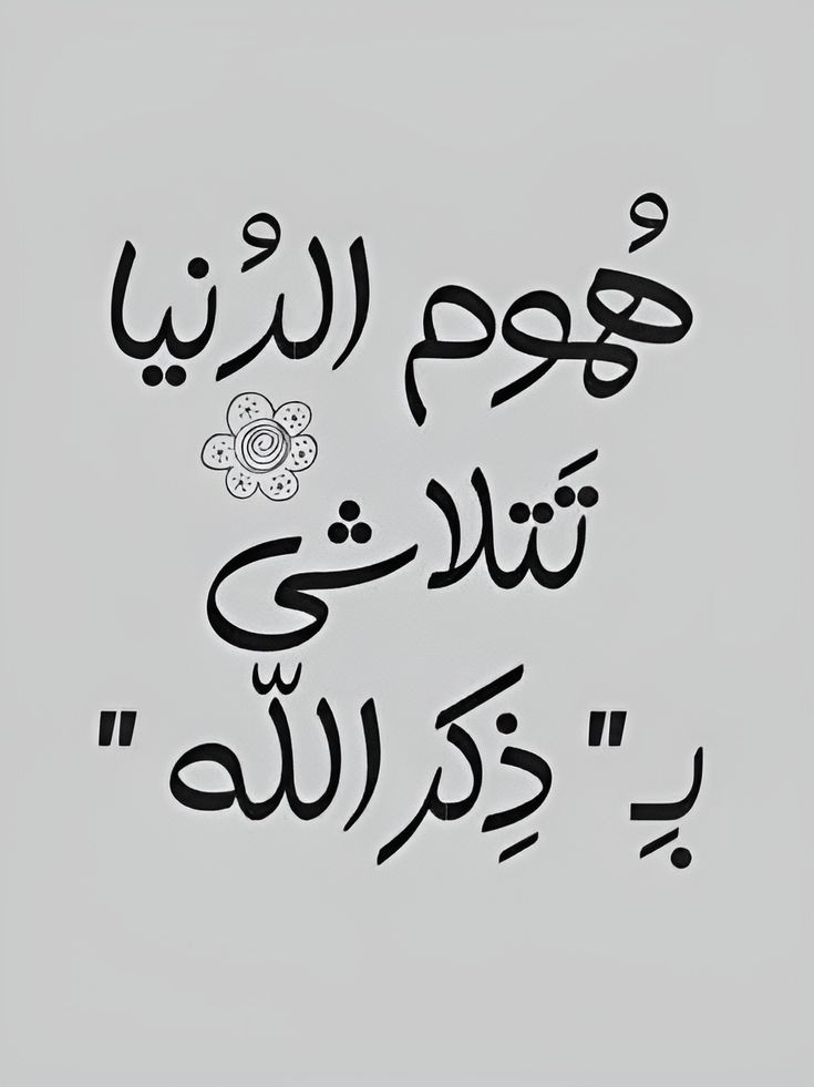 لا تتجاهل #هالتغريدة لُطفاً الله يسعدك 
 
 أذكــر الله لــو بـكلمه ...🍁