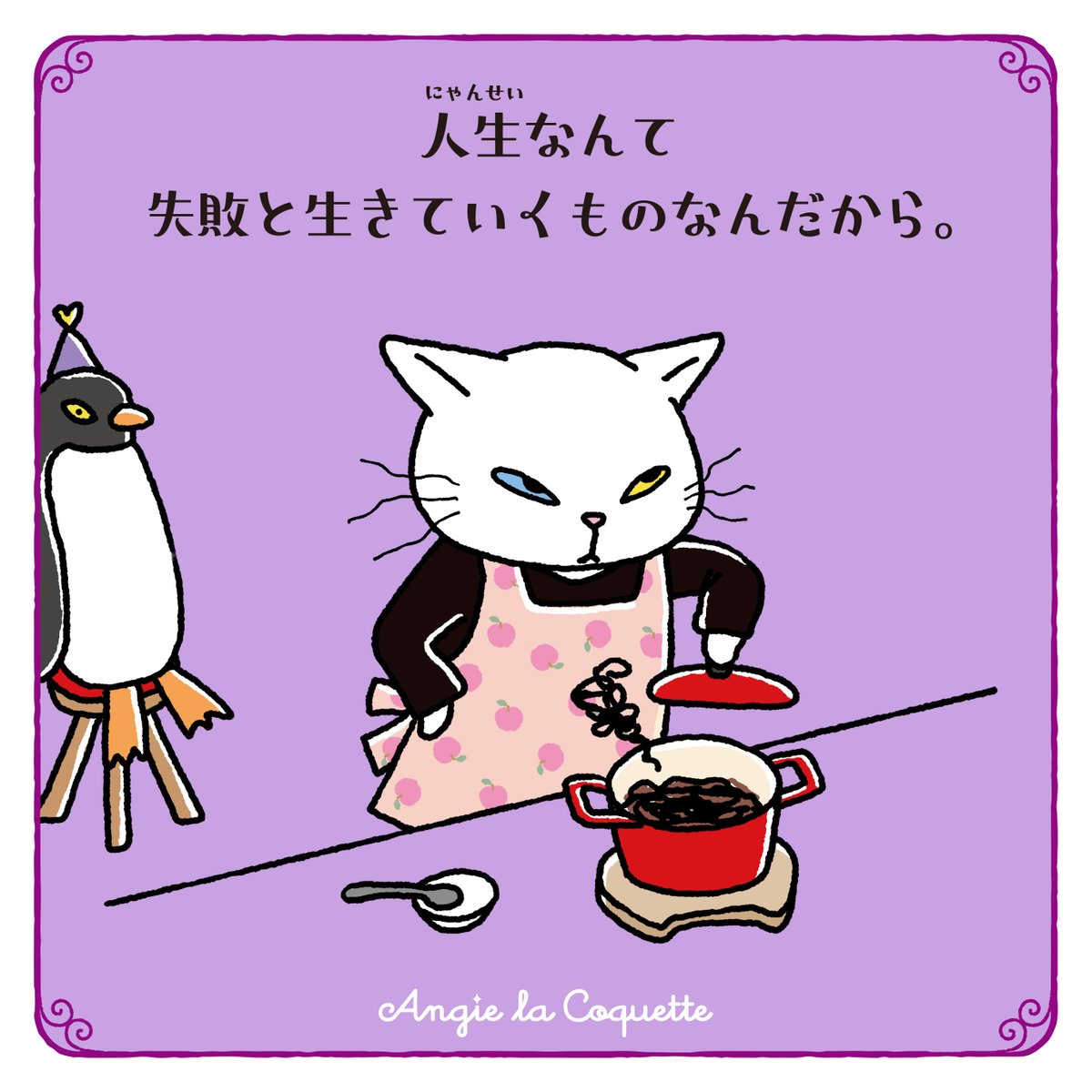 AngieLaCoquette's tweet photo. ちょっぴり失敗があったほうが、人生も料理も味わい深くなるものよ、アンジー。 https://t.co/sh3Q5ZVCOV