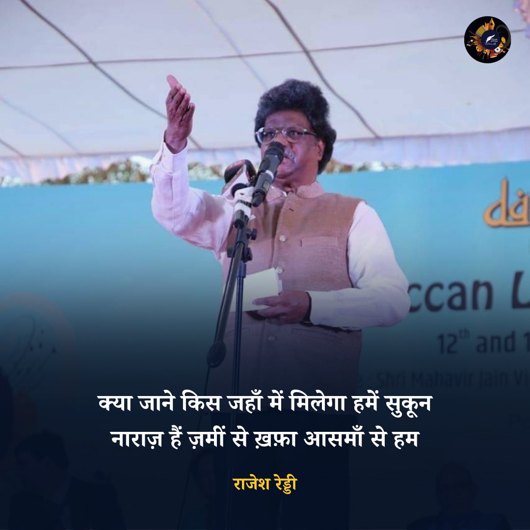 क्या जाने किस जहाँ में मिलेगा हमें सुकून
नाराज़ हैं ज़मीं से ख़फ़ा आसमाँ से हम