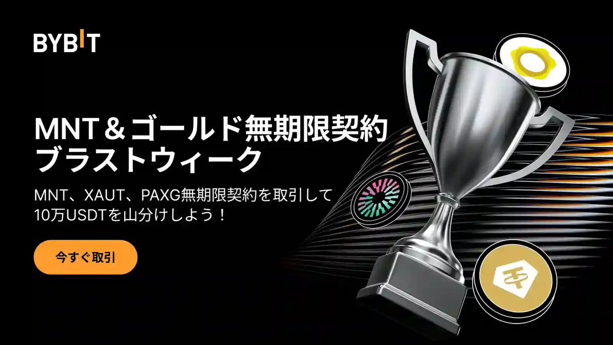 Bybit バイビット【日本語公式】 tweet media