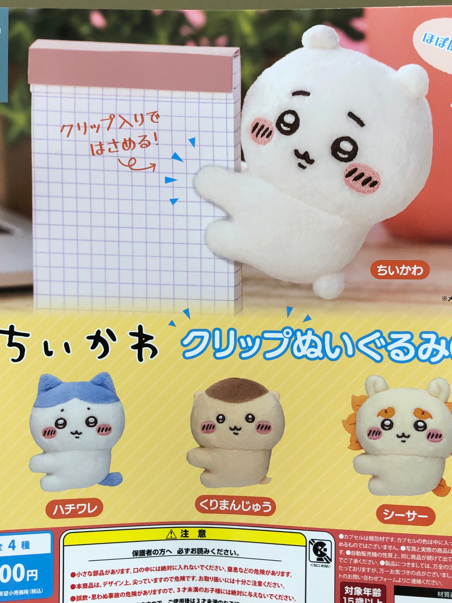 Pon！Byガチャガチャの森 草津近鉄百貨店 on X: 