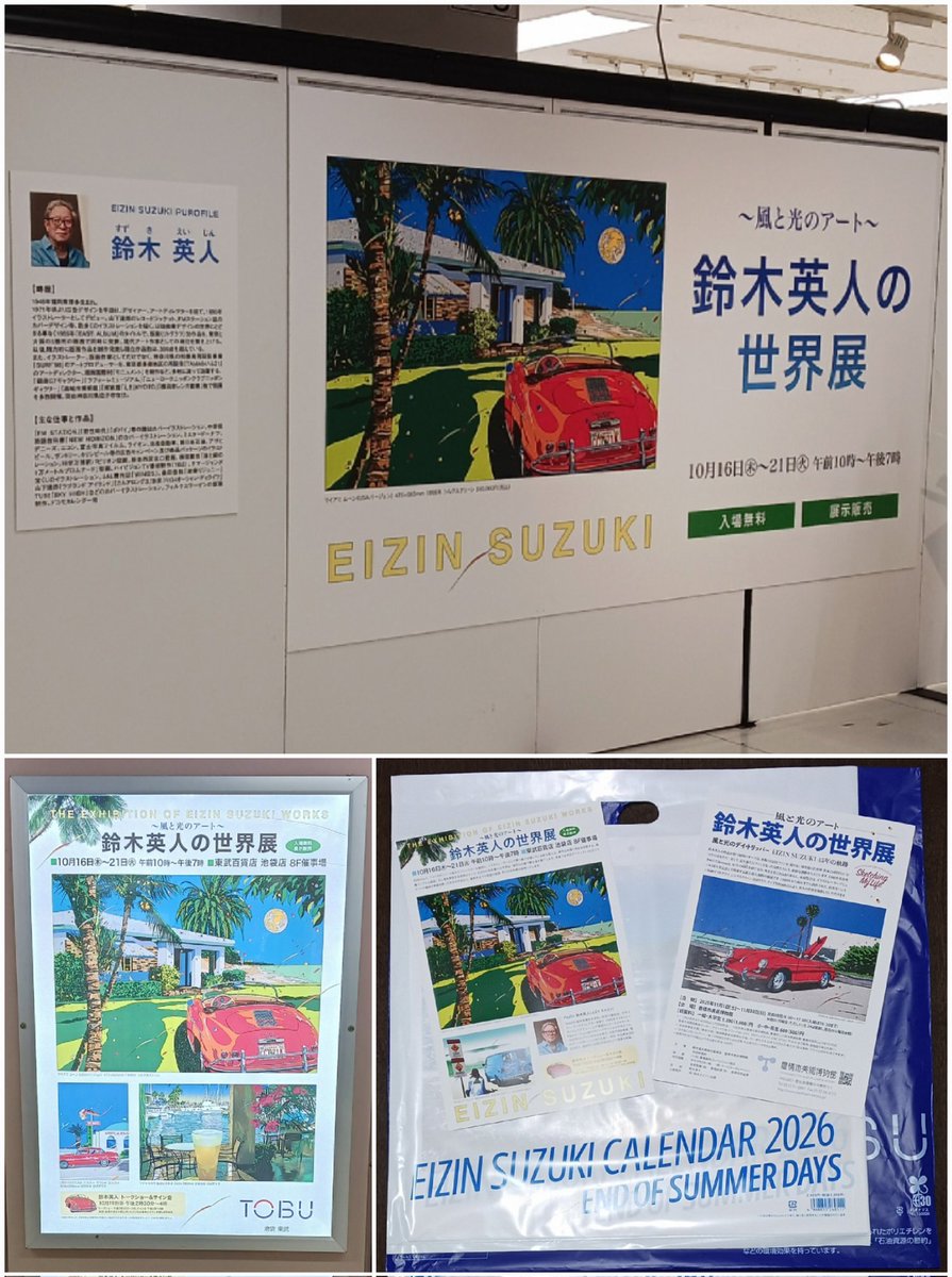 #東武百貨店池袋店 その1⃣

『#鈴木英人の世界展 〜風と光のアート〜』
行ってきました！

最終日に間に合って良かったです

来年のカレンダーを購入✨
あと2ヶ月ちょっとで
今年も終わるのかと、しみじみ…

#芸術の秋
<a href="/eizin_suzuki/">鈴木英人事務所</a>
#鈴木英人 さん
#イラストレーター
#イラストレーション
#アート