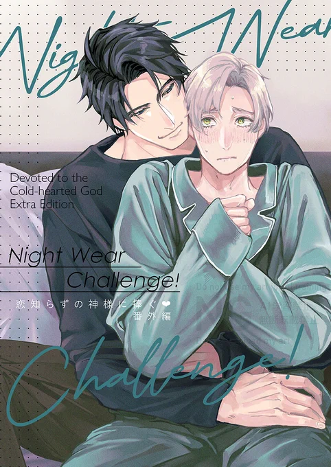 ˗ˋ🩵🐑 𝒩𝐸𝒲𝒮 🐑🩵ˊ˗

✎#滝端 (@takibaghee)
[#恋知らずの神様に捧ぐ]
番外編🌕𝐍𝐢𝐠𝐡𝐭 𝐖𝐞𝐚𝐫 𝐂𝐡𝐚𝐥𝐥𝐞𝐧𝐠𝐞!
꒰⁐⁐⁐ ౨ৎ ⁐⁐⁐⁐⁐⁐⁐⁐⁐⁐⁐⁐⁐꒱

⋱ 本日よりシーモア先行配信🥣⋰

スパダリ社長×一途美人秘書
いちゃ甘プライベートタイム🌃🫧

🔗https://t.co/8WNfOLlSKE 