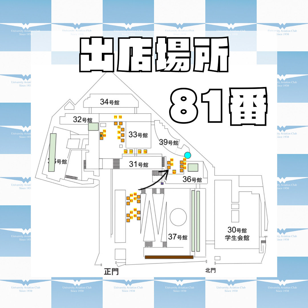 waseda_aviation's tweet image. こんにちは！早稲田大学航空部です！
先日お伝えした早稲田祭での出店場所をお伝えします！

出店場所:
戸山キャンパス
31・33・36・39号館の間の中庭(添付した地図でご確認ください)

#早稲田祭
#早稲田祭2025