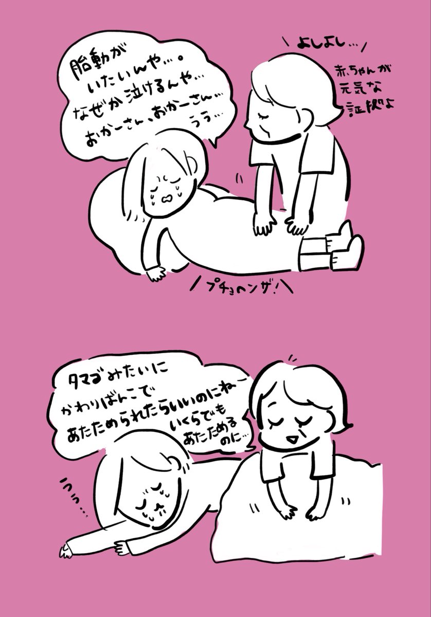 腹の子は元気です。
私はバブって母に甘えてます👶