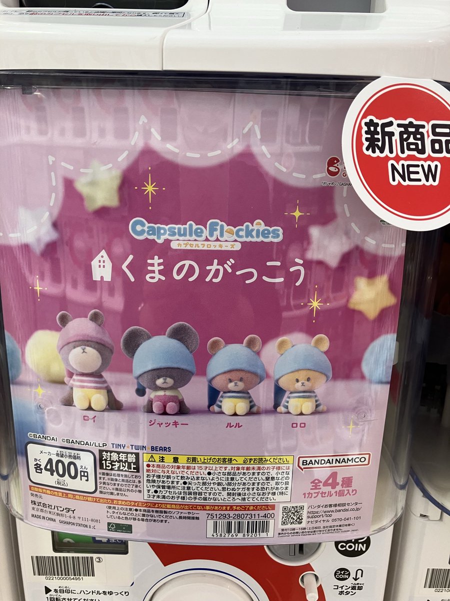 ガシャポンバンダイオフィシャルショップビッグワンTSUTAYA今市店 on X