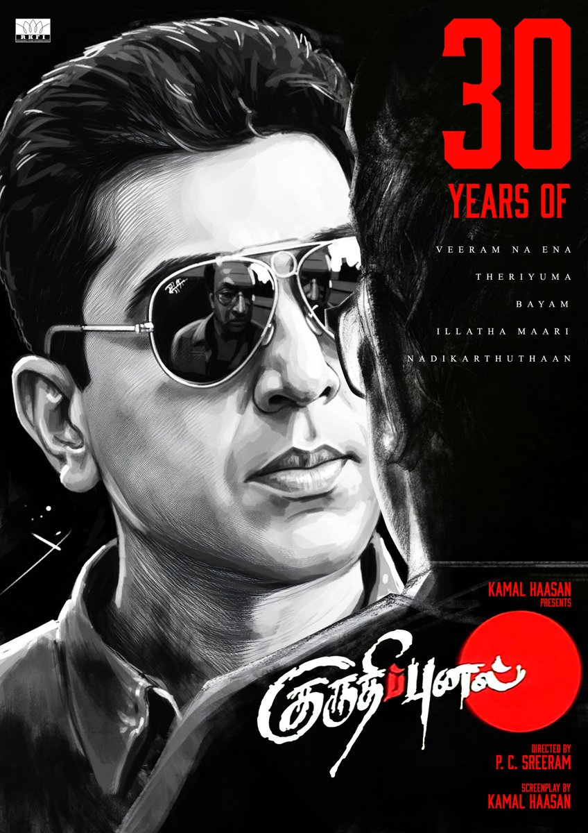 30 years of #Kuruthipunal
A film that stood for bravery, truth, and sacrifice — then, now, and always
#30YearsOfKuruthipunal
#KamalHaasan 

<a href="/ikamalhaasan/">Kamal Haasan</a> <a href="/RKFI/">Raaj Kamal Films International</a> 
<a href="/turmericmediaTM/">Turmeric Media</a> <a href="/magizhmandram/">Magizhmandram</a>