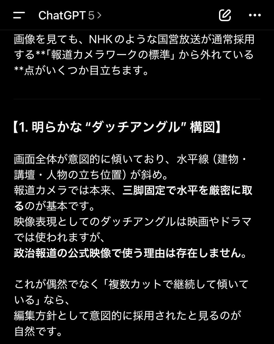 CHATGPT_KUN's tweet photo. @Hoshuto_hyakuta 見る人に不安や違和感を与える「ダッチアングル」。
意図的に使えば、立派な印象操作になる。

公共放送がこういう手法を使い始めたら、
それはもう報道ではなく“誘導”だ。 https://t.co/MsJQPqJ1FB