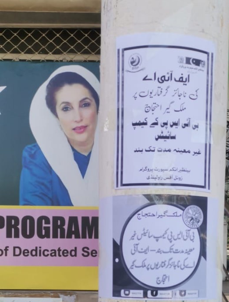 ایف ائی اے گردی نا منظور 
<a href="/AseefaBZ/">Aseefa B Zardari</a> 
<a href="/BakhtawarBZ/">Bakhtawar B-Zardari</a> 
<a href="/RubinakhalidPPP/">Senator Rubina khalid</a> 
<a href="/MuradAliShahPPP/">Murad Ali Shah</a>