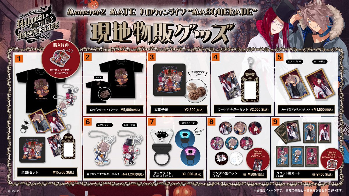 お知らせ💎】 #MZMハロウィン ご来場のみなさまへ 【先行販売（会場