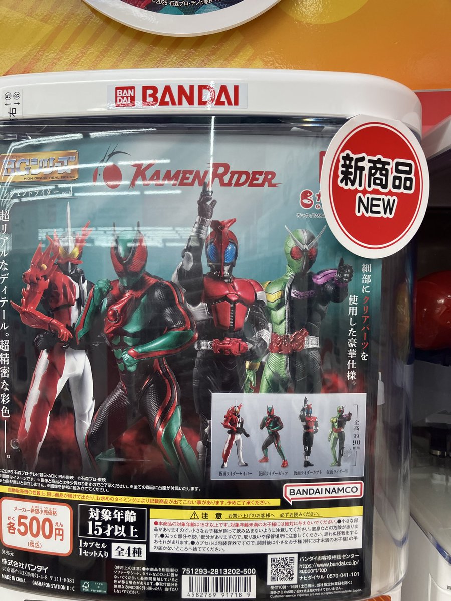 ガシャポンバンダイオフィシャルショップビッグワンTSUTAYA今市